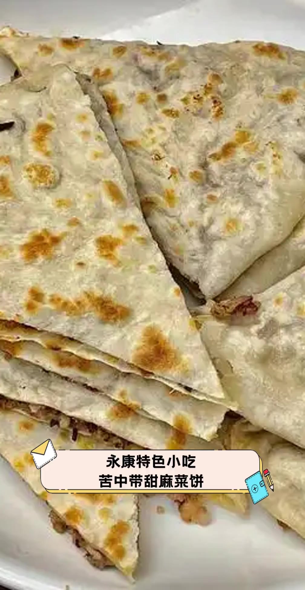 永康特色小吃,苦中带甜麻菜饼