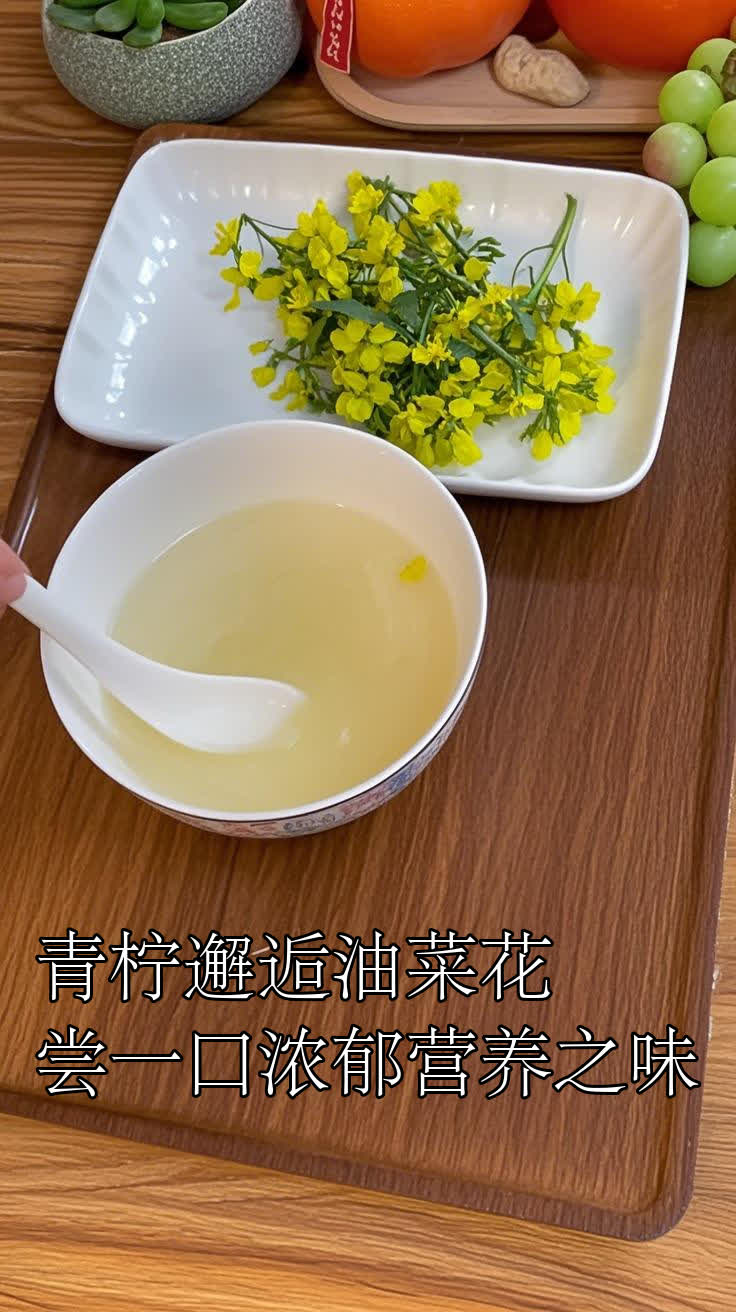 青柠邂逅油菜花尝一口浓郁营养之味