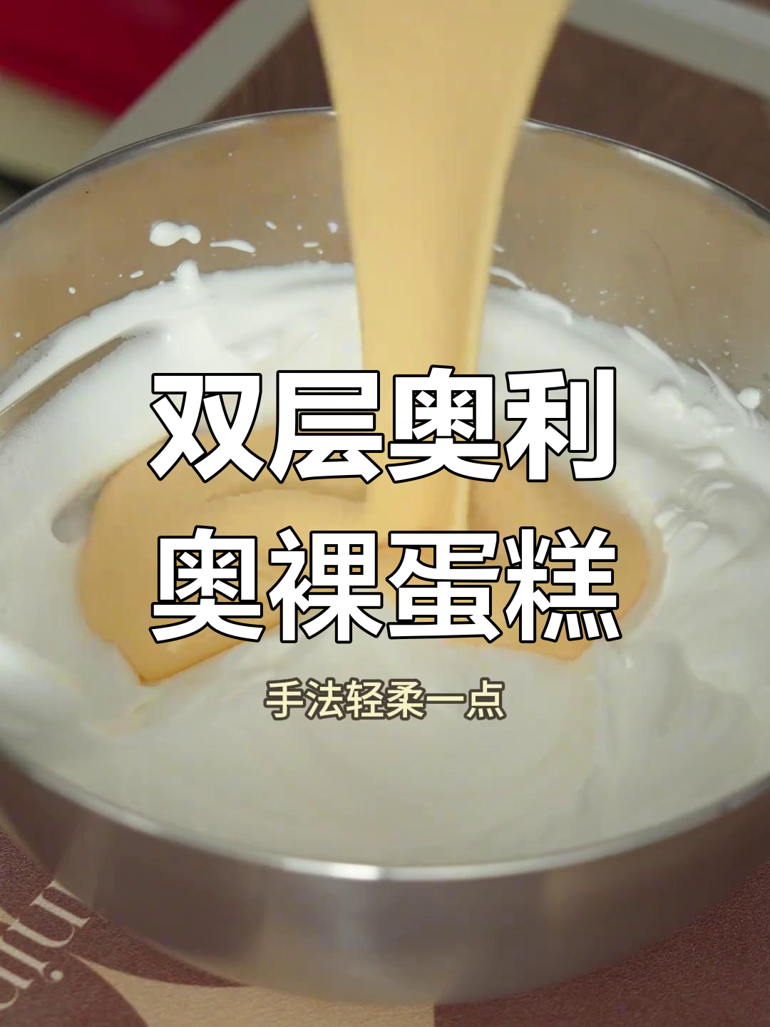 奥利奥双层裸蛋糕,古早戚风完美结合!