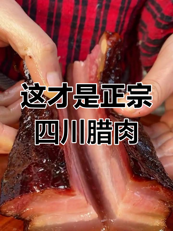 四川腊肉大快朵颐,五花猪肉随便切!