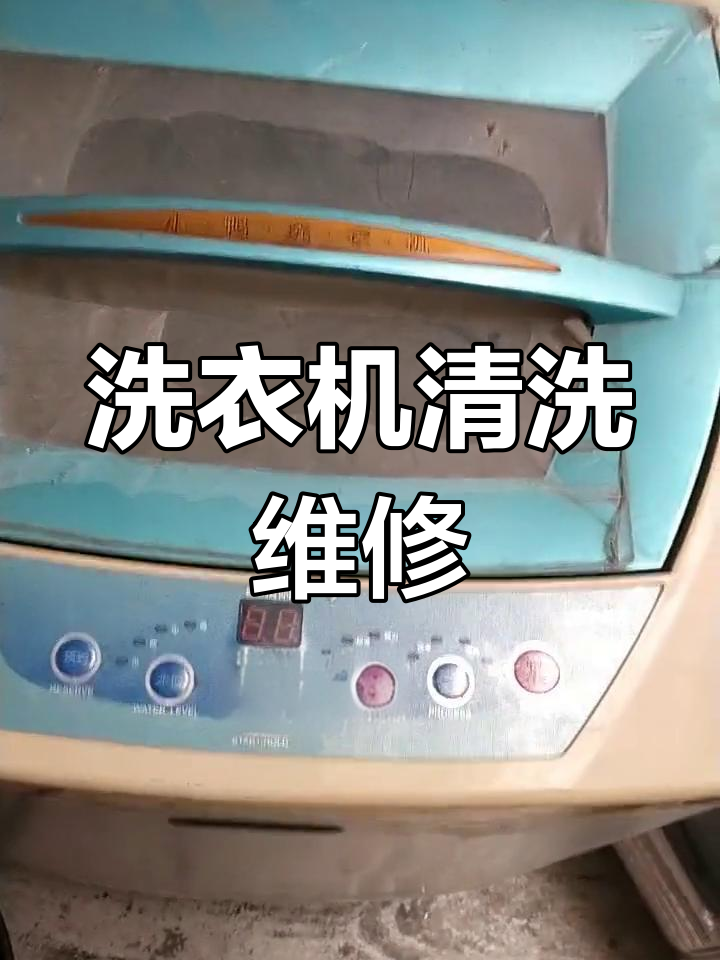 小鸭洗衣机深度清洗与维修,解决不通电问题