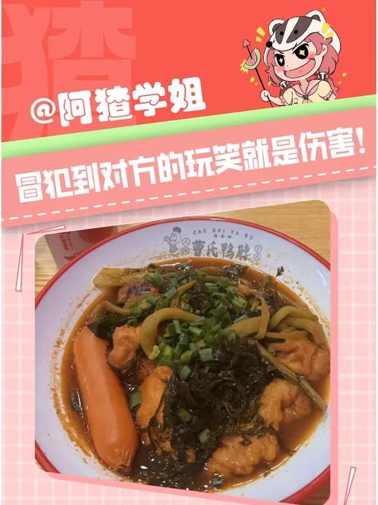 曹氏鸭脖一门店碗底印标语“你像猪一样能吃”谁能接受这样的幽默