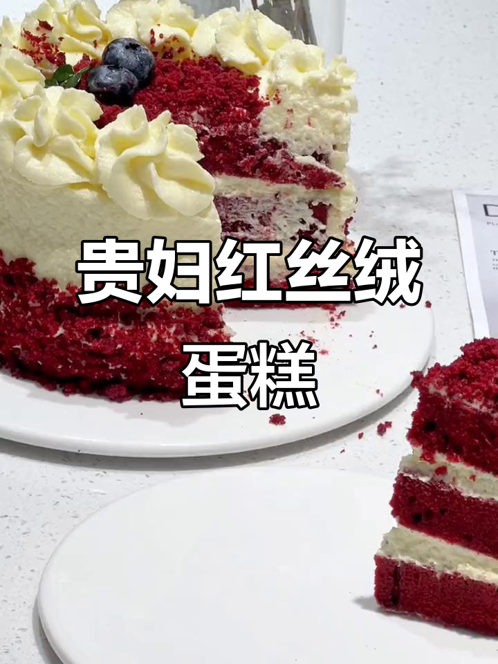红丝绒蛋糕的完美下午茶，做法全揭秘