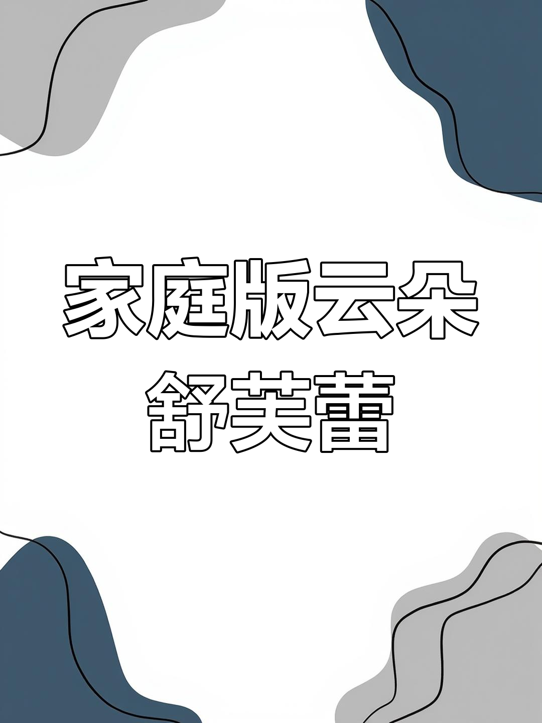 在家轻松做云朵舒芙蕾,星级餐厅同款美味来啦