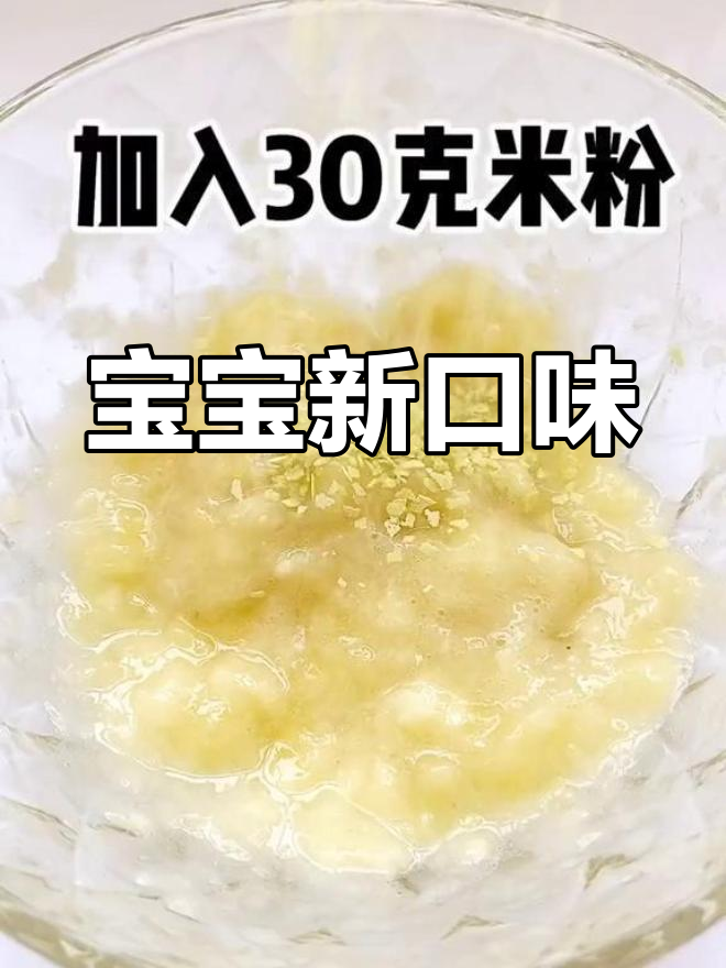8个月大宝宝告别米粉,做个小蛋糕既美味又有趣