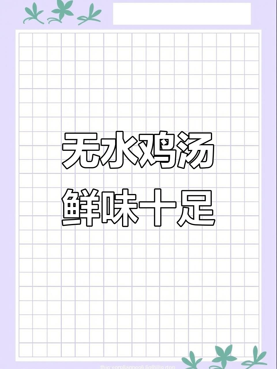 临沂云海肴汽锅鸡,无水炖汤更鲜美