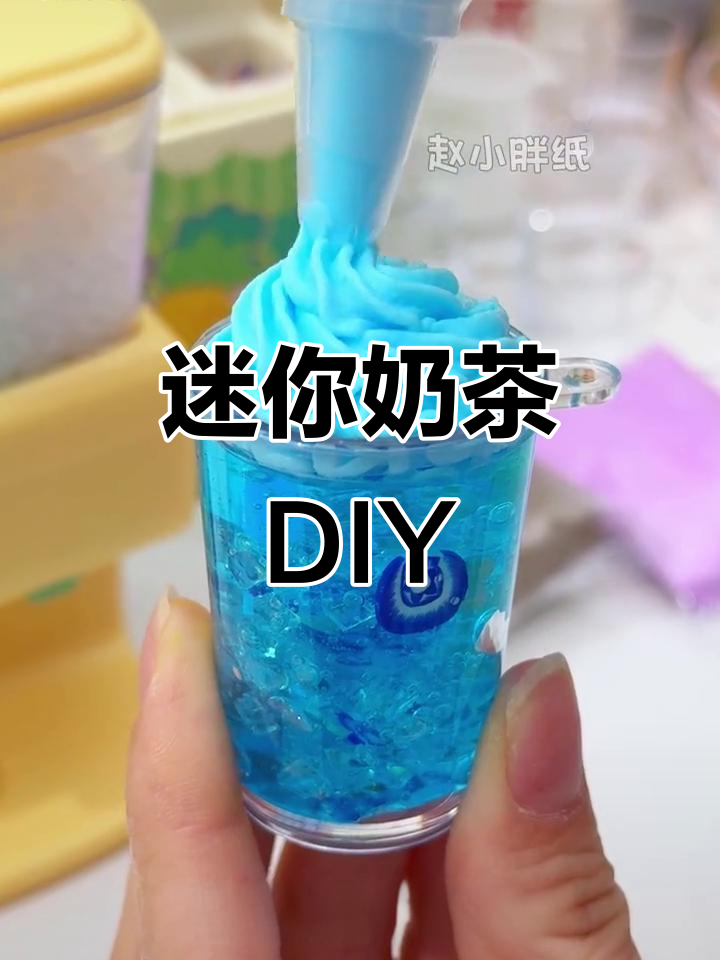 迷你奶茶杯,超逼真配件,轻松制作各种饮品挂件!