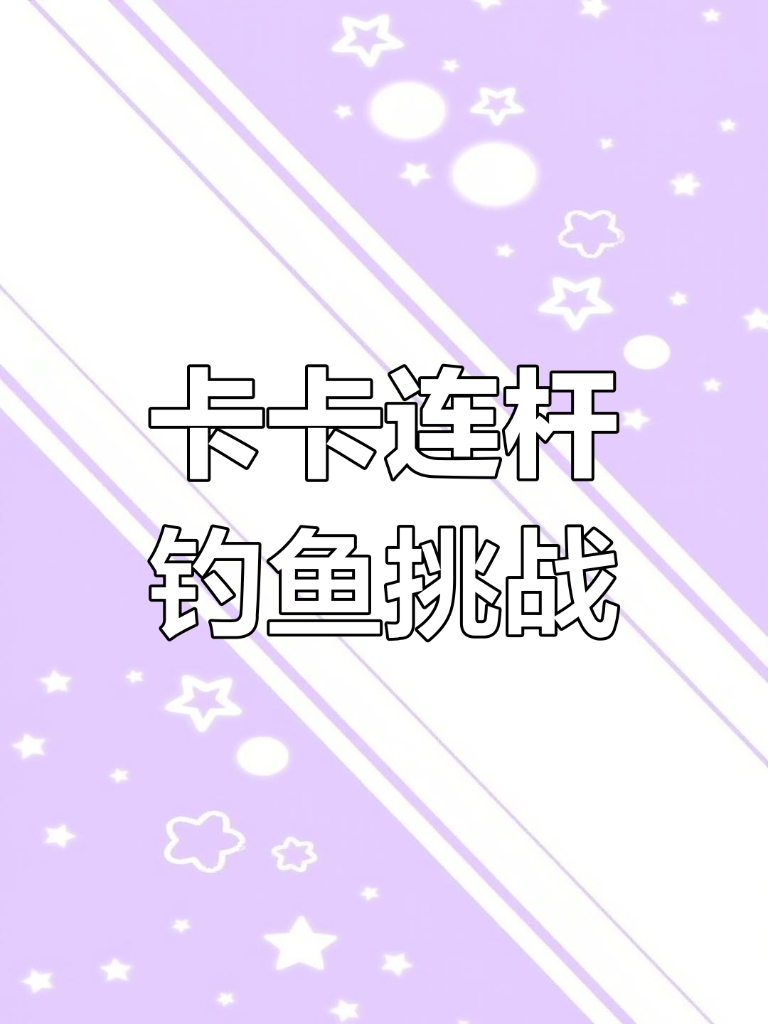 轻松钓翘嘴,太湖白鱼等你拿!