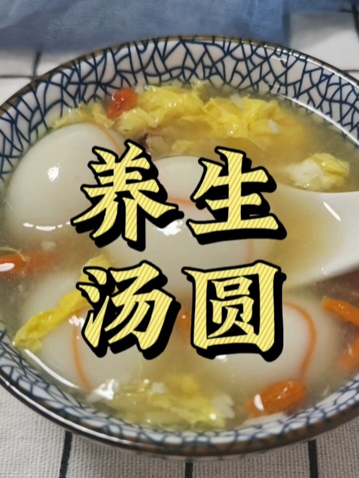 元宵节吃汤圆,这样搭配,美味滋补又养生