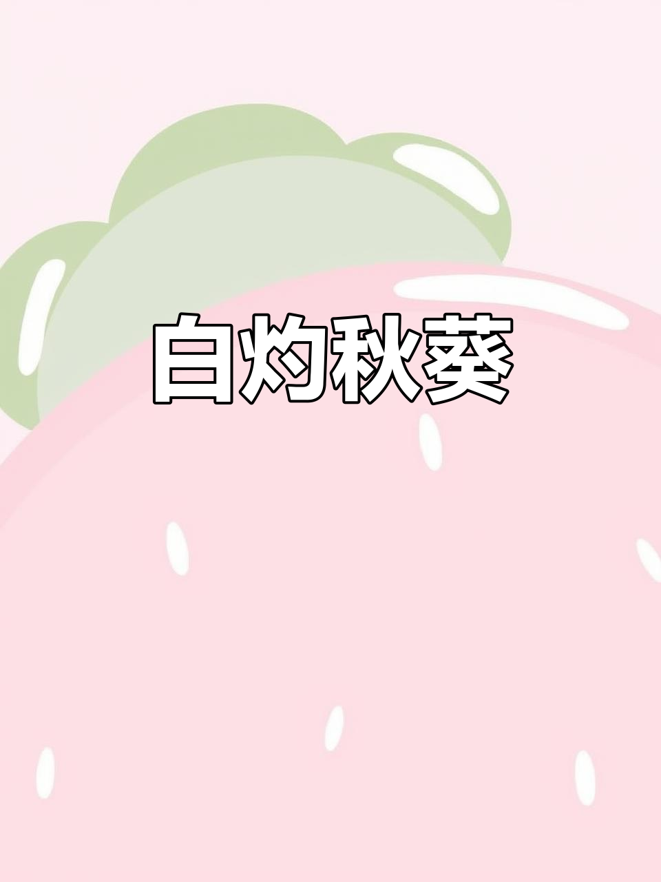 快手白灼秋葵,简单又美味!新手必学家常菜