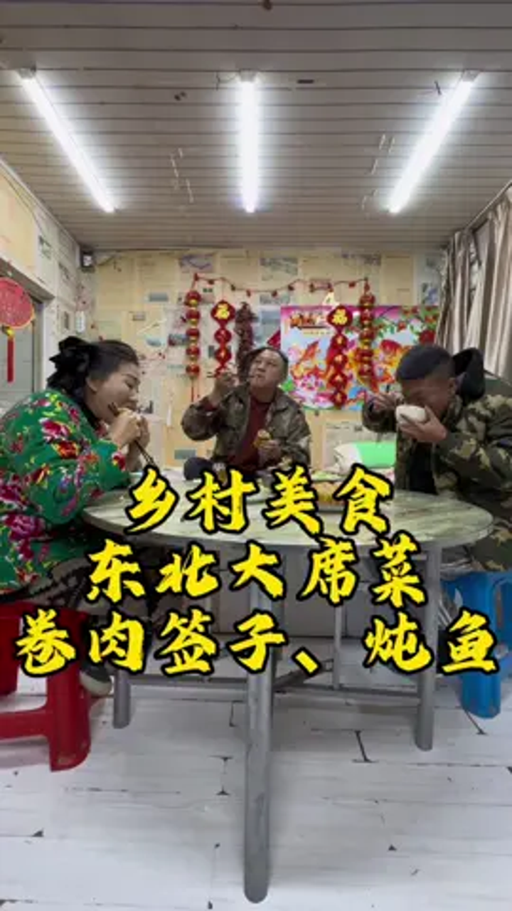 今天苗嫂做个东北大席菜，卷个肉签子，太香了！