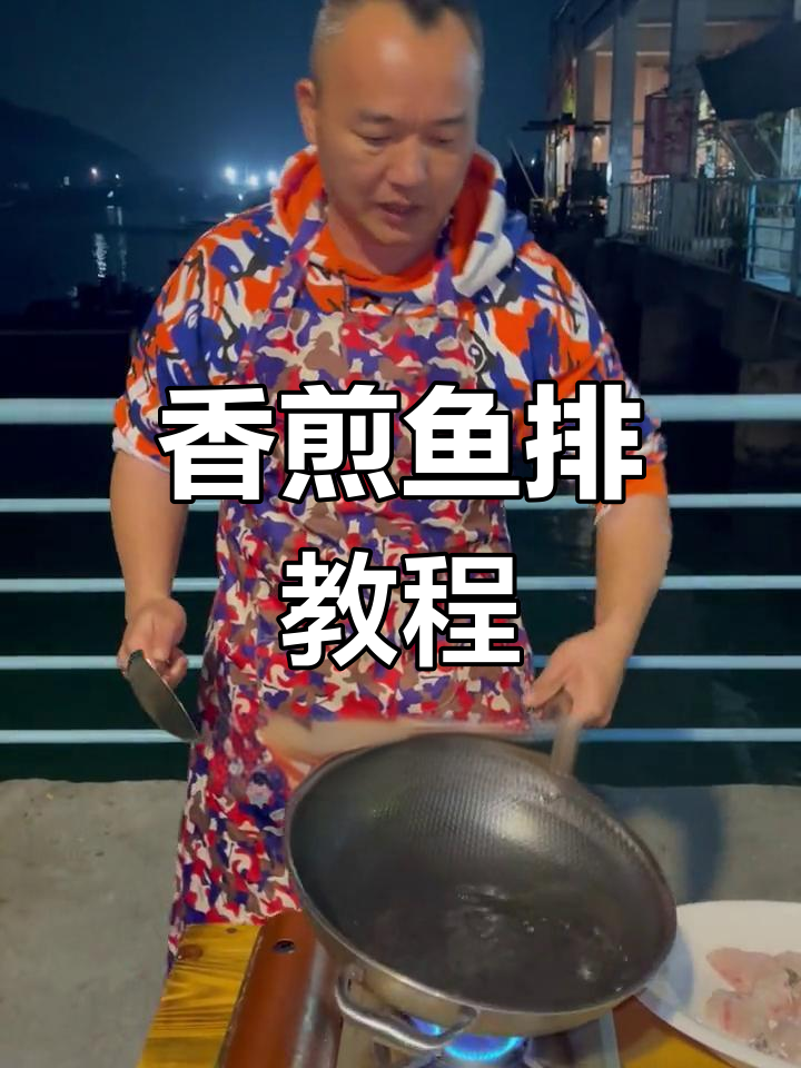 香煎鱼排的做法分享