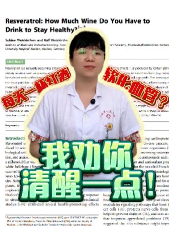 每天一杯红酒软化血管?
