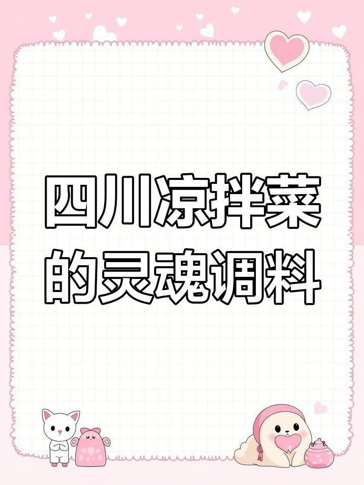 四川凉拌菜必备的甜咸调味料,复制酱油让口感升级