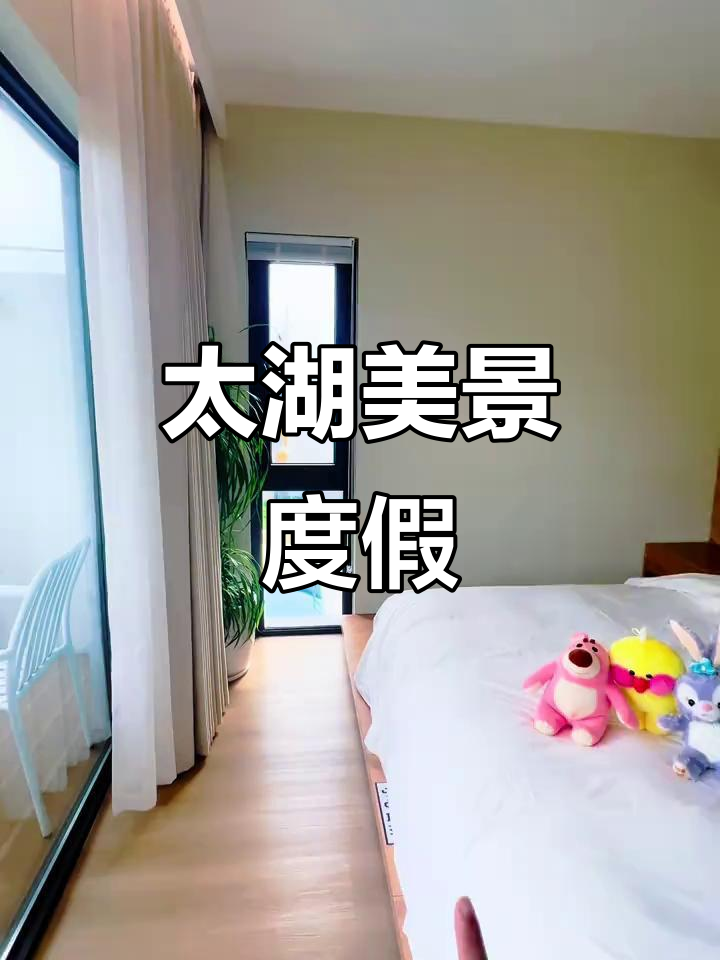 住进太湖畔,清晨鸟鸣唤醒,乐园烧烤尽享自然之美