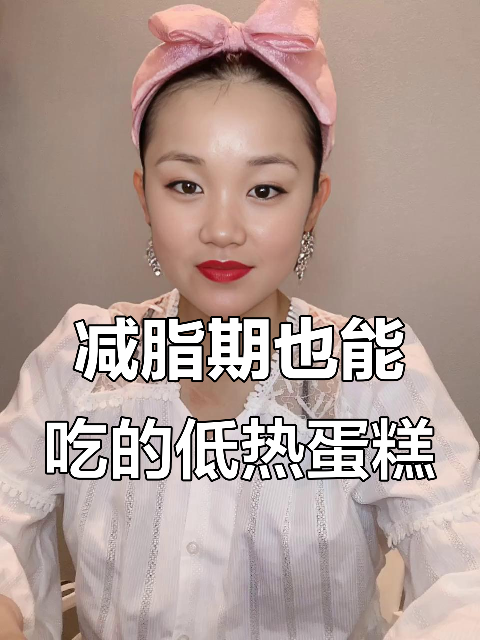 低卡蛋糕,热量不到250大卡!早餐、午餐都能吃