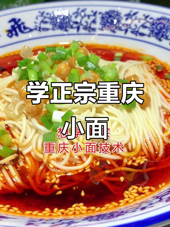 想学正宗重庆小面?华飞教你酸辣粉、火锅米线等全套技术