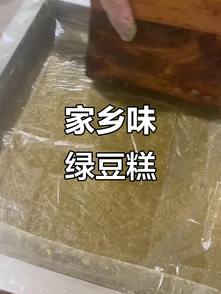 安徽老味道,端午节绿豆糕等你尝