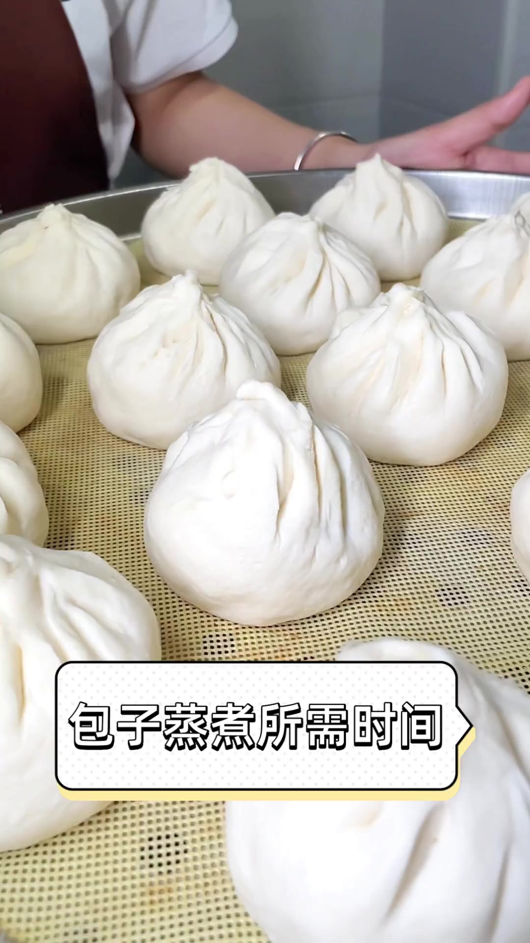 包子蒸煮所需时间