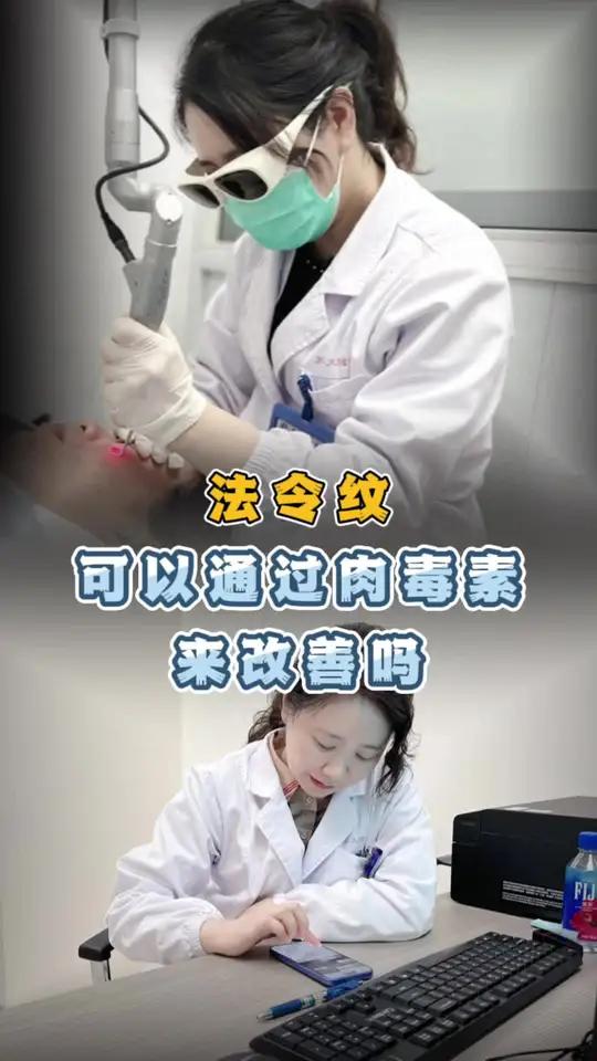门诊上求美者经常会问一个问题，法令纹可以打肉毒改善吗