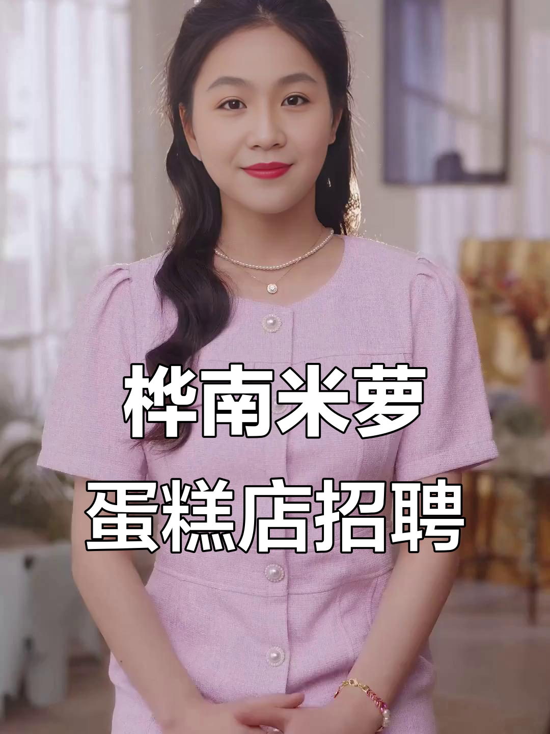 桦南假日米萝蛋糕店招聘:后厨、前台及文案策划岗位