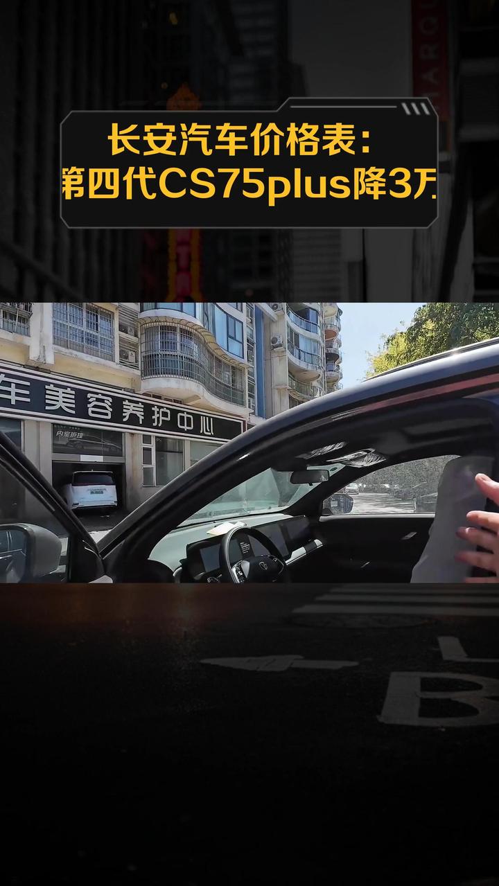 长安汽车价格表:第四代CS75plus降3万