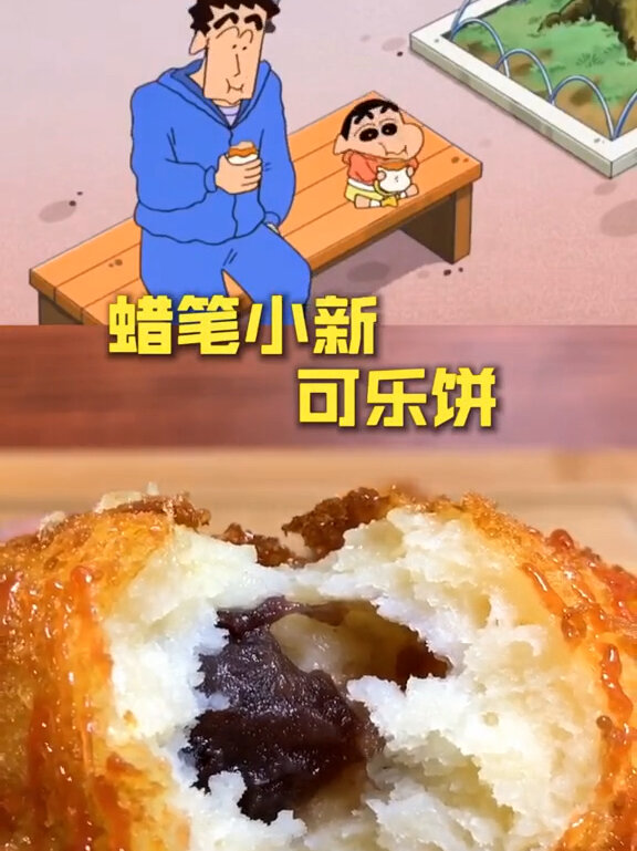 动漫美食蜡笔小新可乐土豆饼制作还原