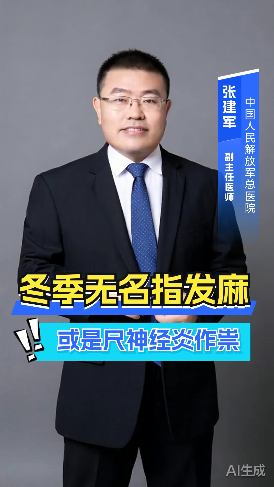 冬季尺神经炎在寒冷环境下的无名指发麻