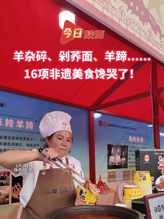 2025年文化和自然遗产日宣传展示活动6月14日在延安红街举办。老师家羊杂碎、吴起剁荞面、