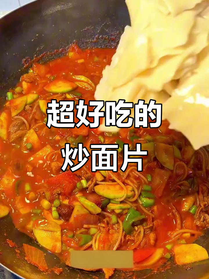炒面片这样做,味道超赞!