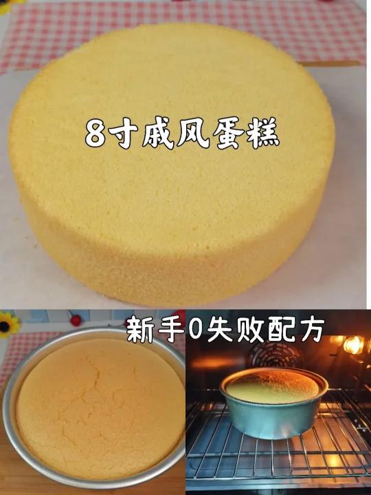 一分钟学会做戚风蛋糕,适合0基础烘焙小白