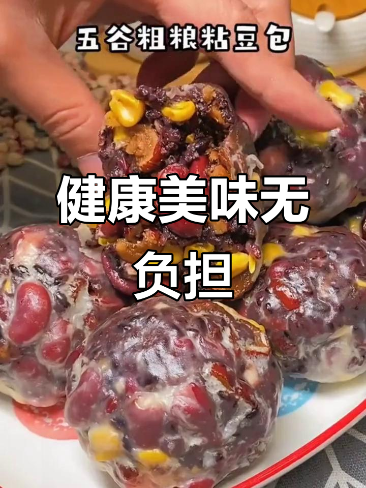 这款粗粮粘豆包,软糯不腻,减肥也能放心吃!