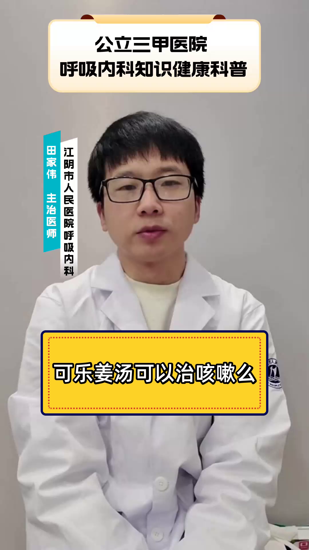 可乐姜汤可以治咳嗽么