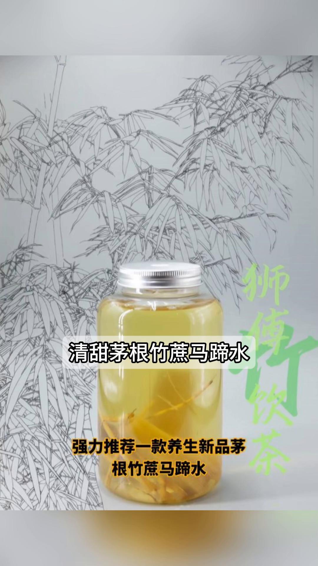 清甜茅根竹蔗马蹄水