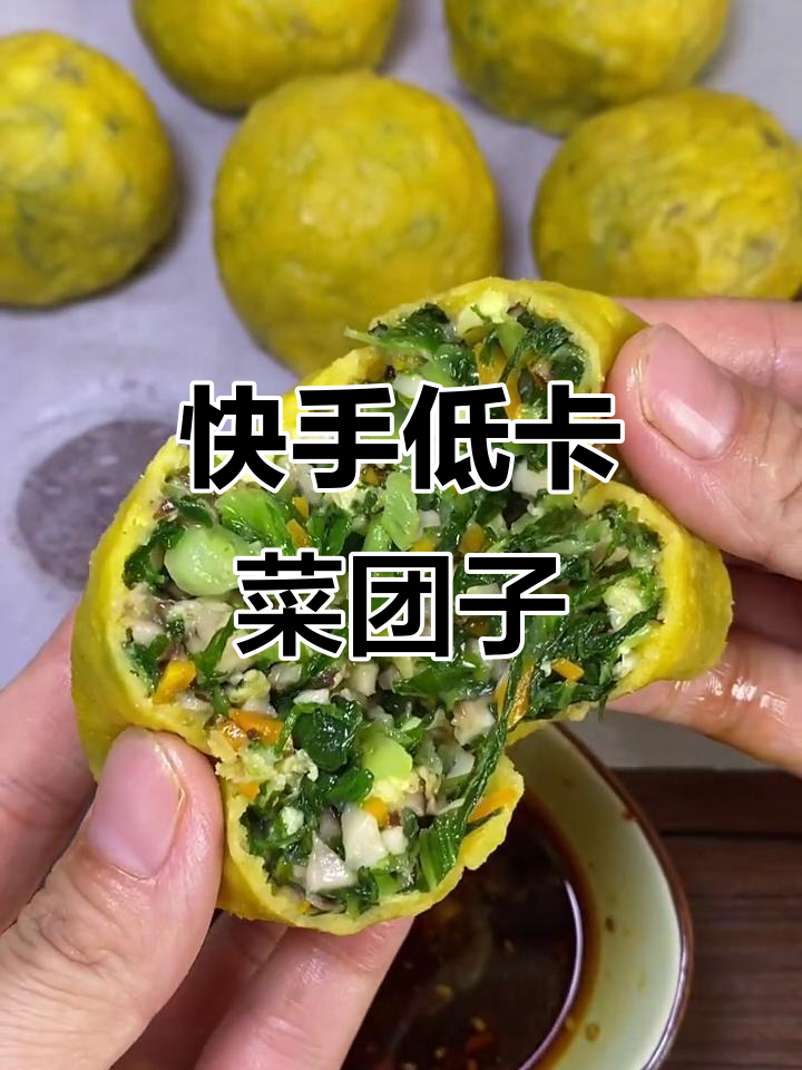 低卡菜团子,薄皮大馅儿,清爽又营养