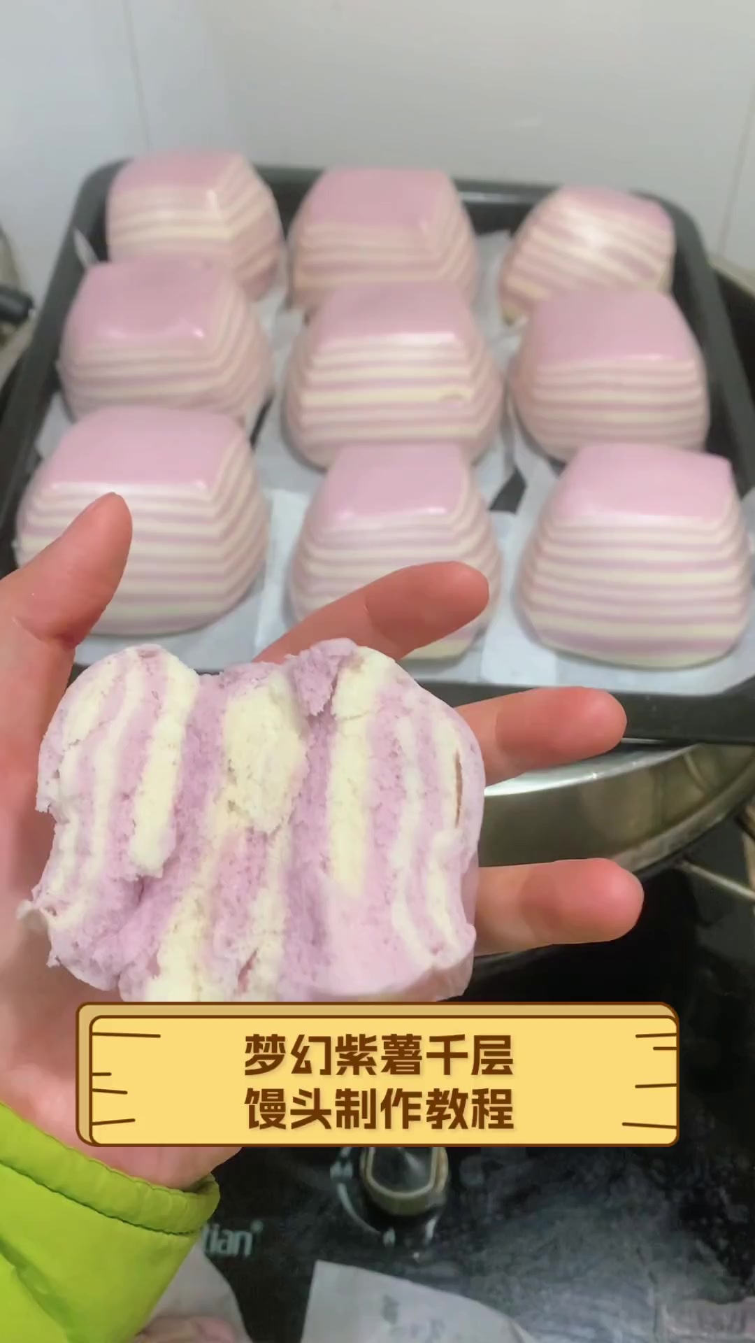 梦幻紫薯千层,馒头制作教程