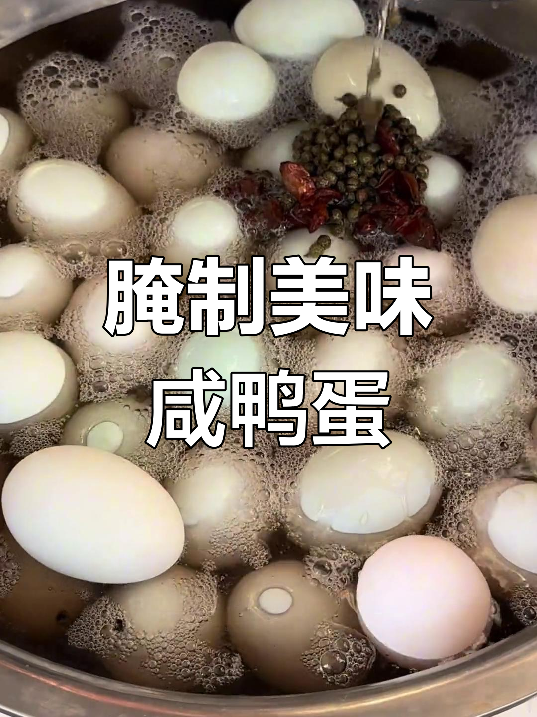 腌蛋季节来临,轻松做出香浓流油的咸鸭蛋!