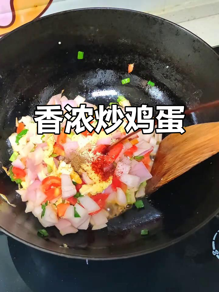 洋葱番茄炒蛋,拌饭更美味,简单又下饭!