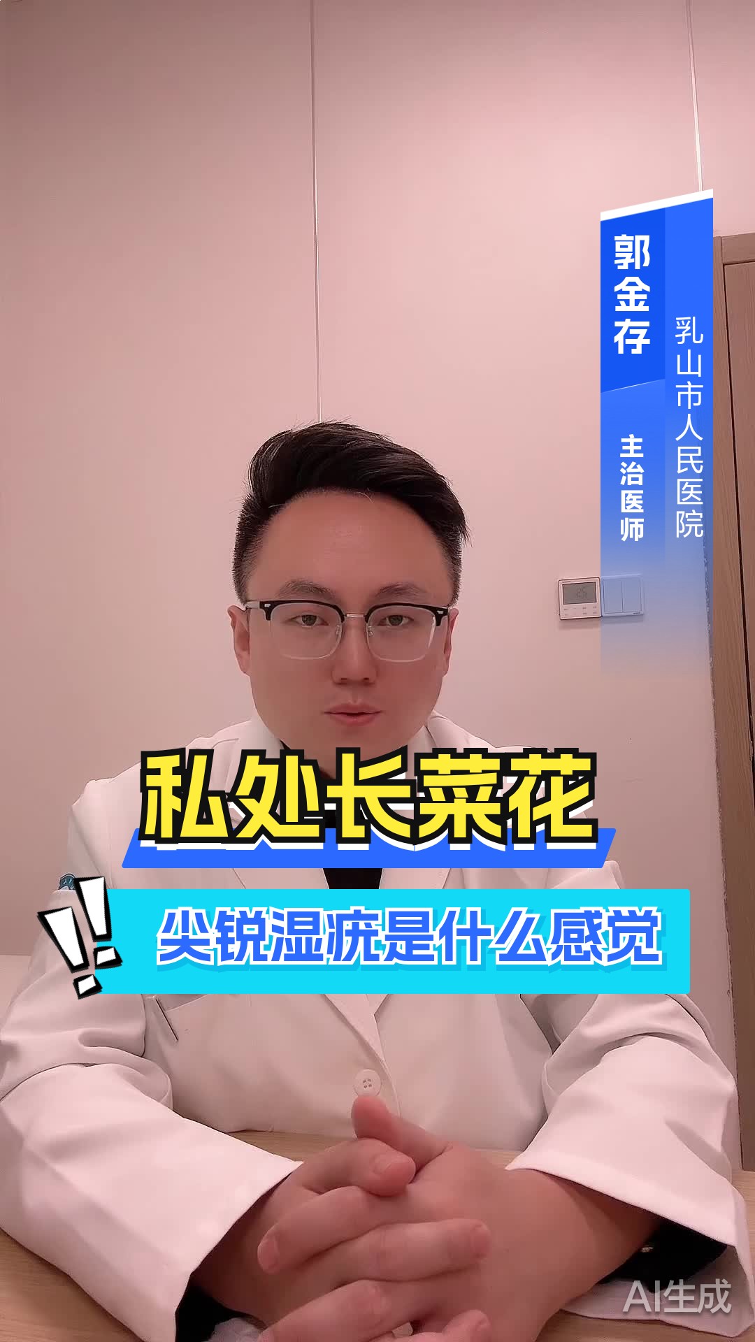 私处长菜花（尖锐湿疣）是什么感觉？