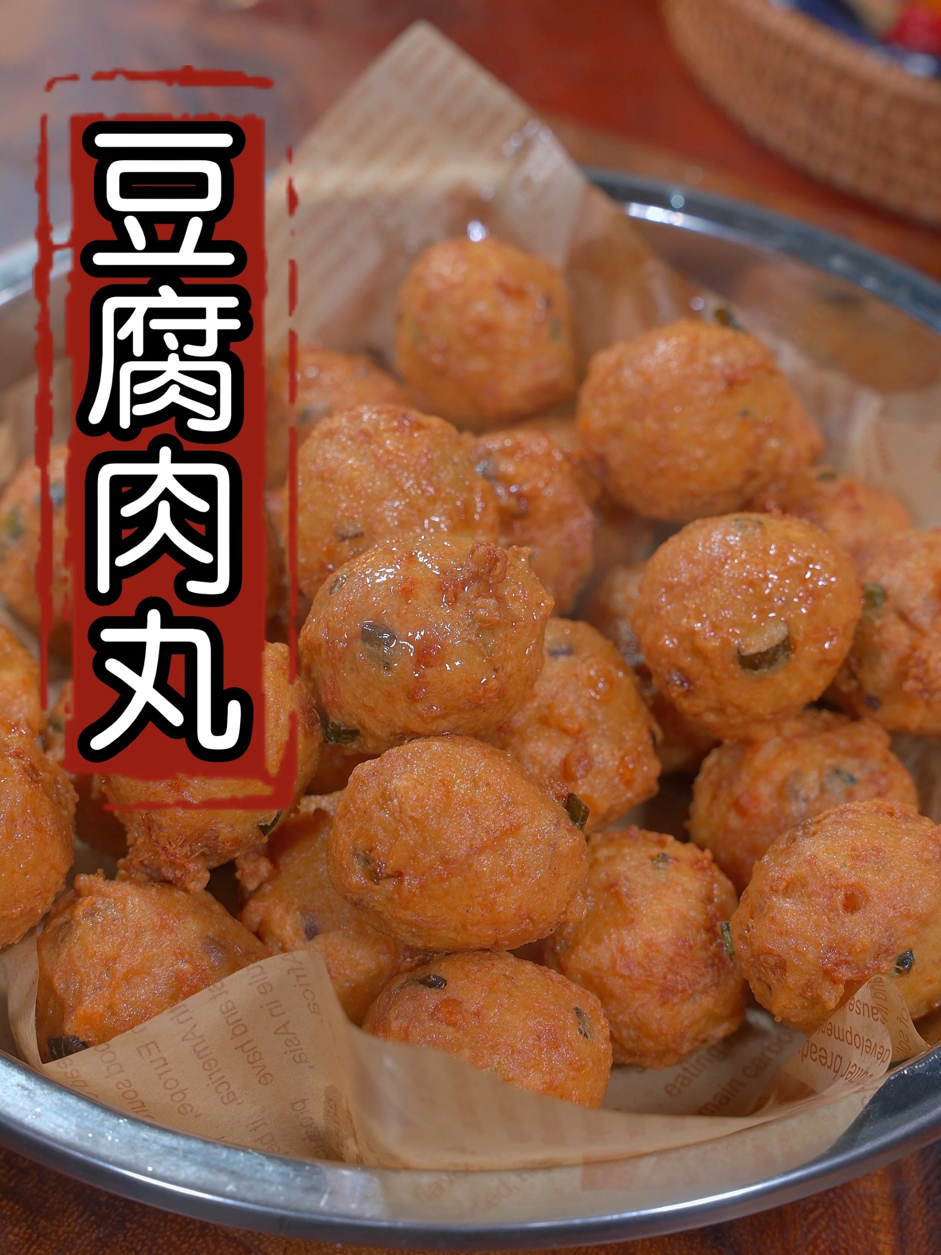 豆腐丸子做法 酥酥脆脆 特别好吃