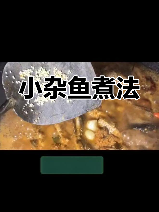 盐城小杂鱼家常做法,葱姜油爆香,鲜美无比
