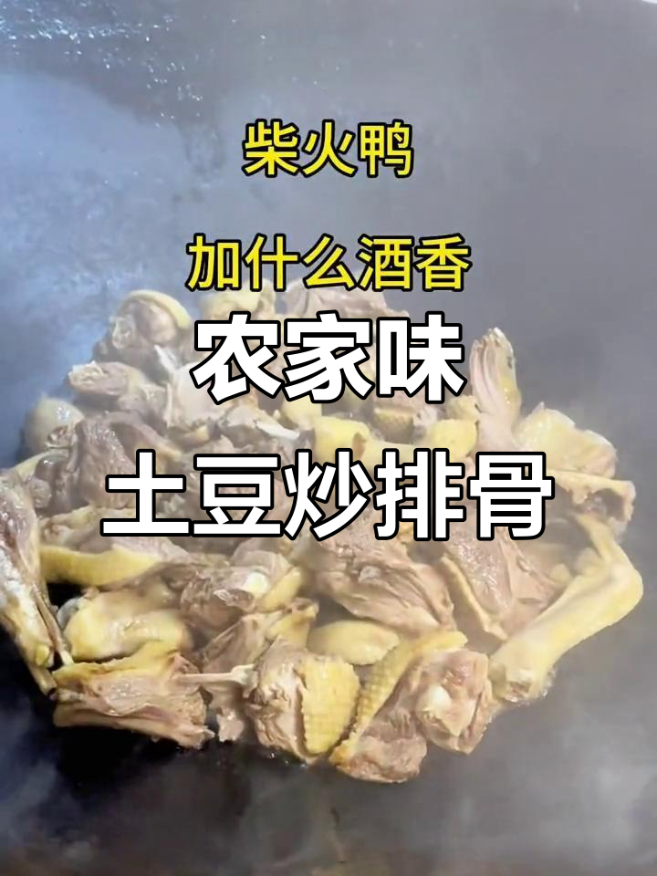 农家土灶炒排骨,白果粳米搭配最美味