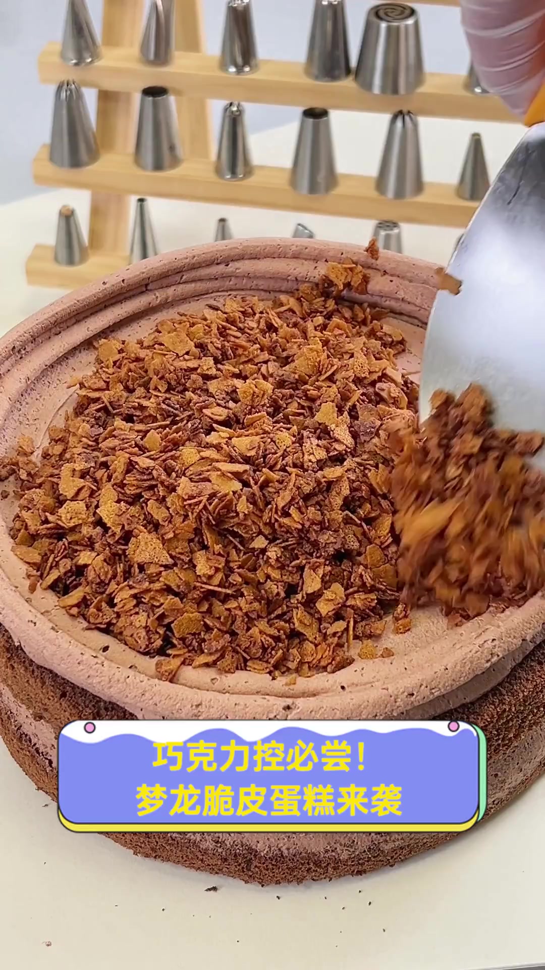 巧克力控必尝!梦龙脆皮蛋糕来袭
