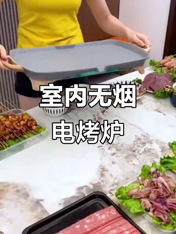 家用无烟电烤炉,快速加热,韩式风格,室内烧烤更健康