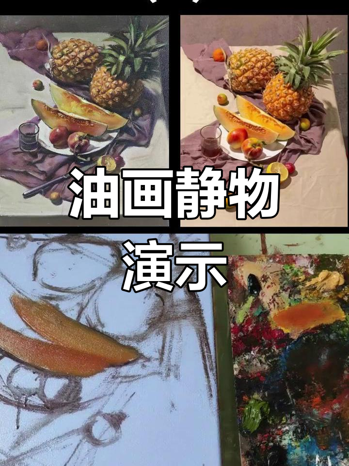 油画静物:从芒果到菠萝,色彩与细节的完美呈现