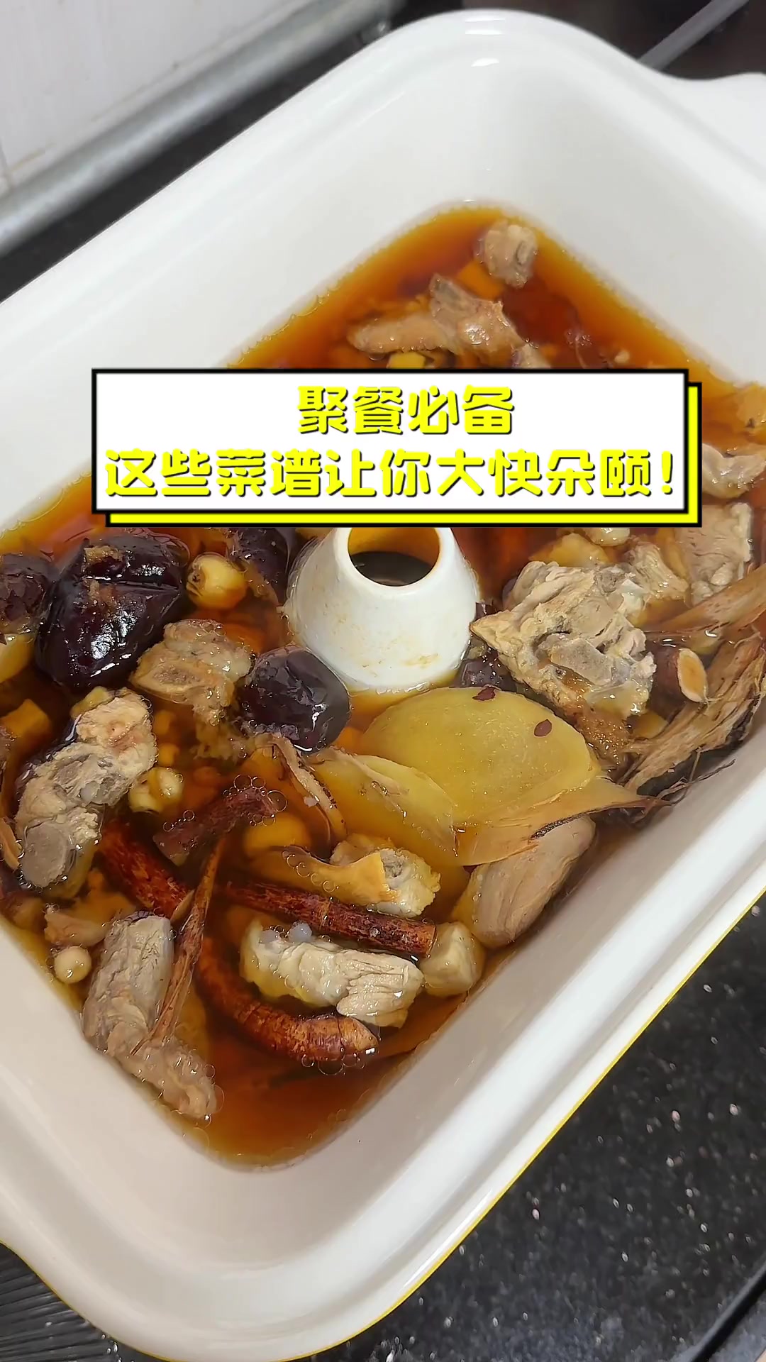 聚餐必备,这些菜谱让你大快朵颐!
