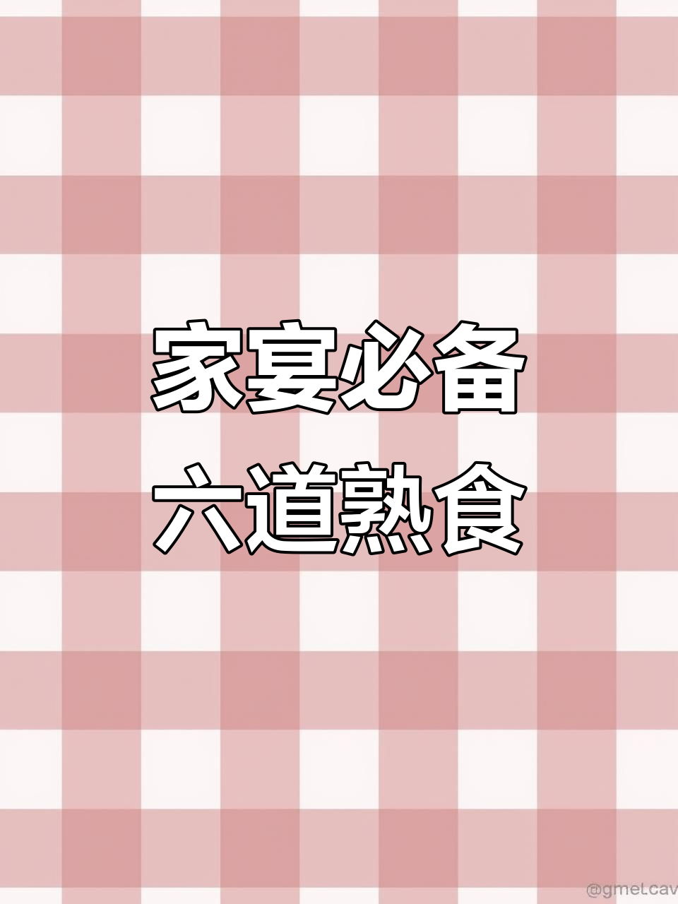 丽水特色熟食家宴套餐,三款必试美味推荐