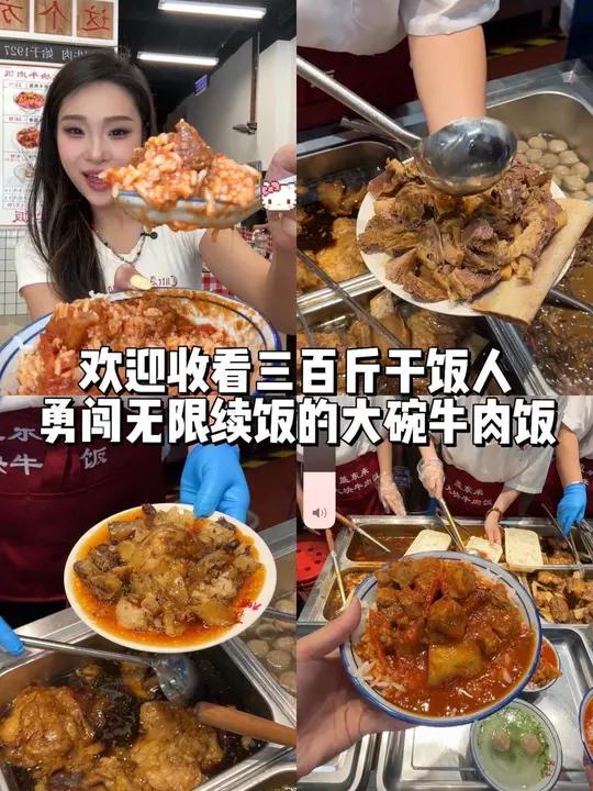 20出头的大碗牛肉饭!还能无限续饭!还有牛窝骨牛排!香迷糊了!