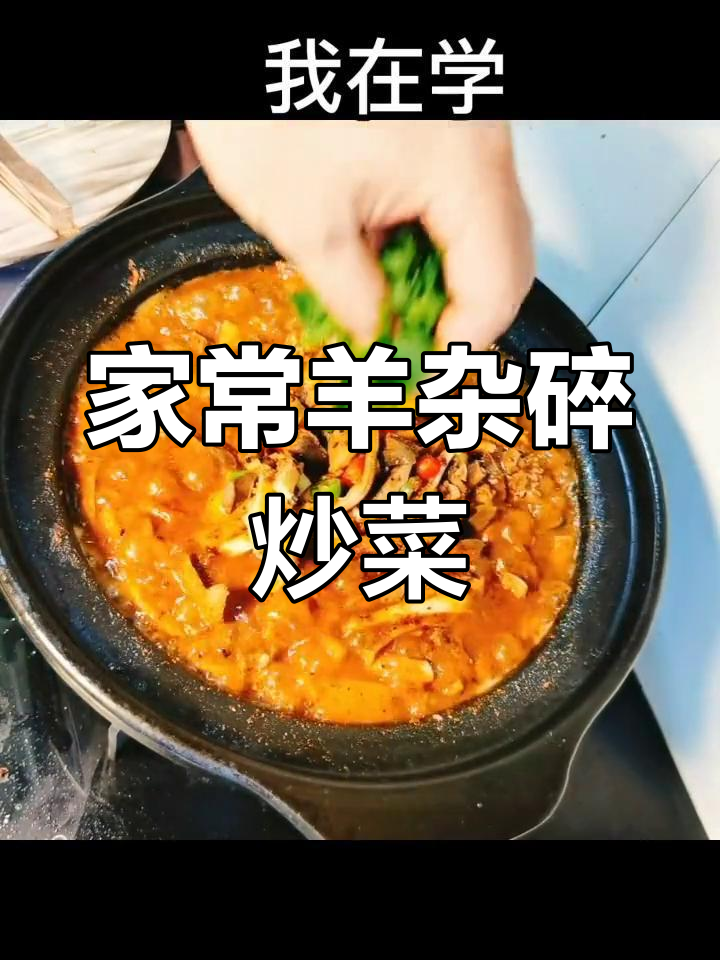 羊杂碎家常炒法,鸭肉土豆搭配更美味