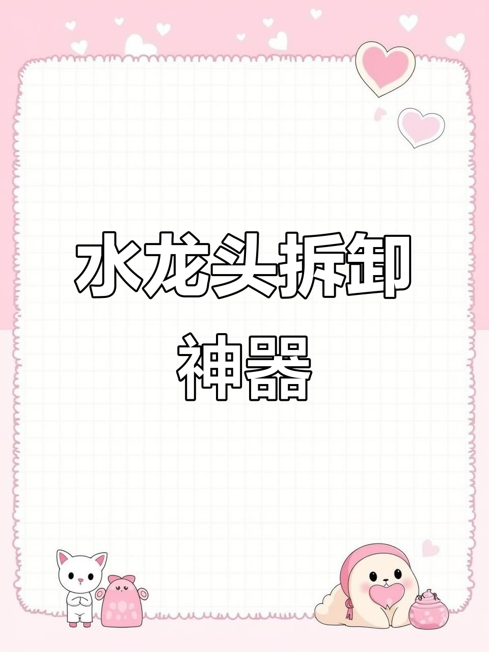 专用扳手拆卸水龙头过滤网,厨房洗菜盆轻松搞定